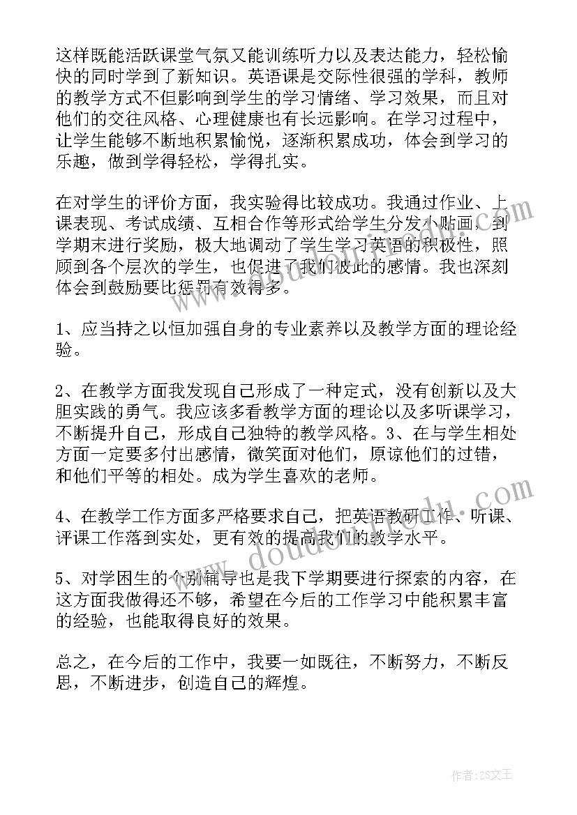 2023年小学英语组年终总结(优秀5篇)