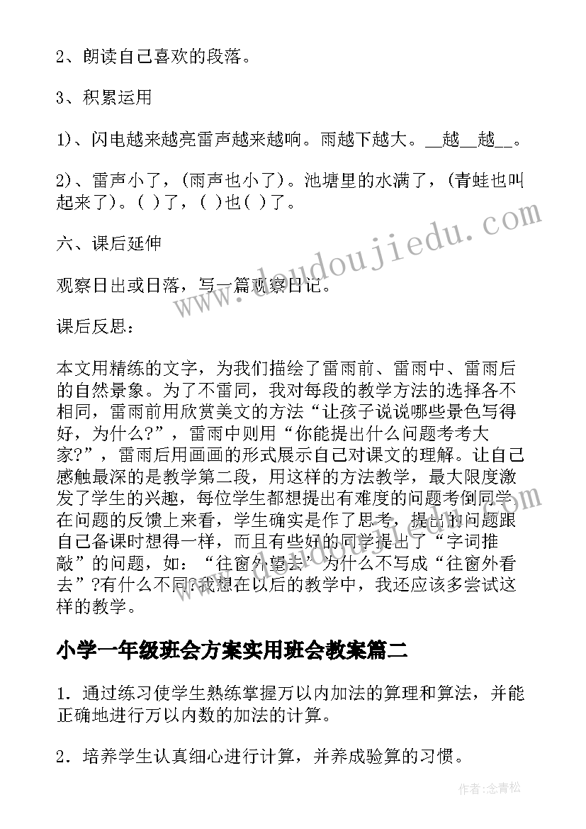 2023年小学一年级班会方案实用班会教案 小学二年级班会设计方案实用班会教案(通用5篇)