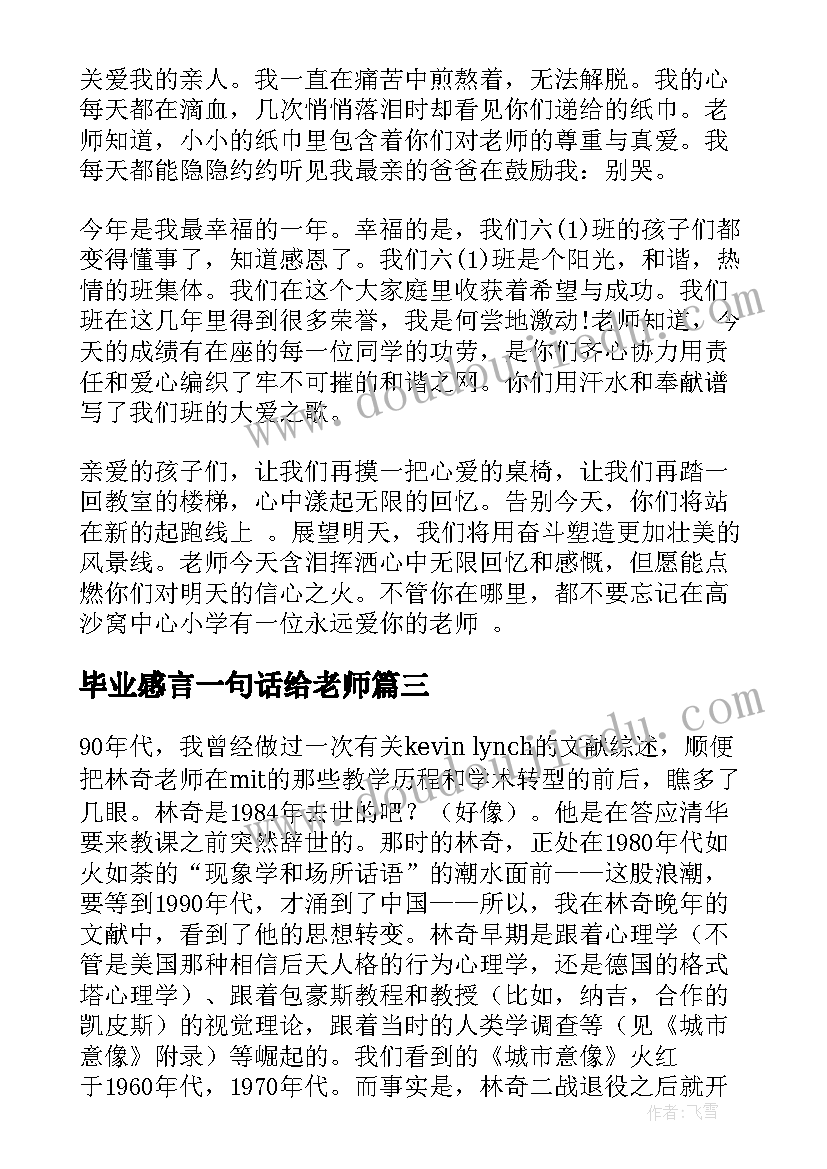 毕业感言一句话给老师(优质9篇)