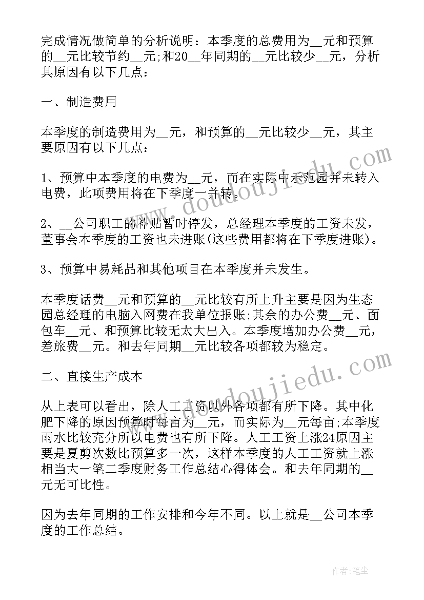 2023年二季度总结报告和(模板5篇)