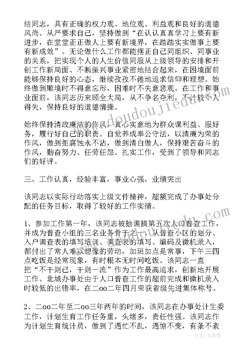 2023年公务员检讨书万能检讨 公务员政审及公务员考察材料(优质6篇)