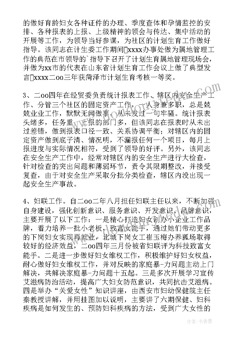 2023年公务员检讨书万能检讨 公务员政审及公务员考察材料(优质6篇)