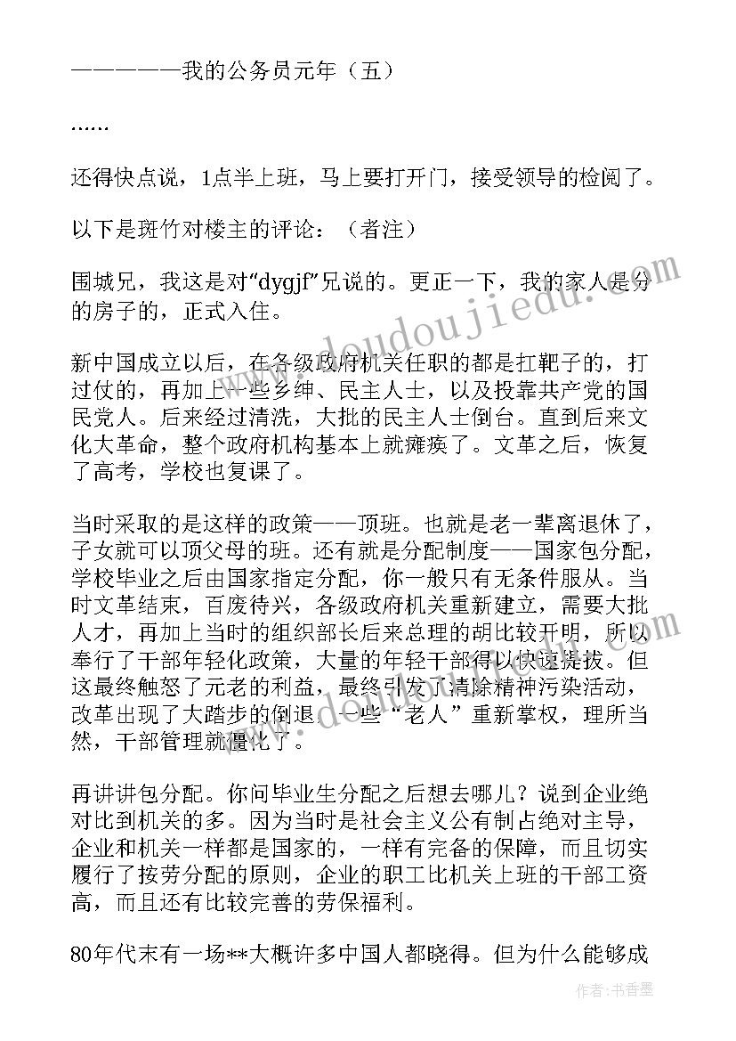 2023年公务员检讨书万能检讨 公务员政审及公务员考察材料(优质6篇)