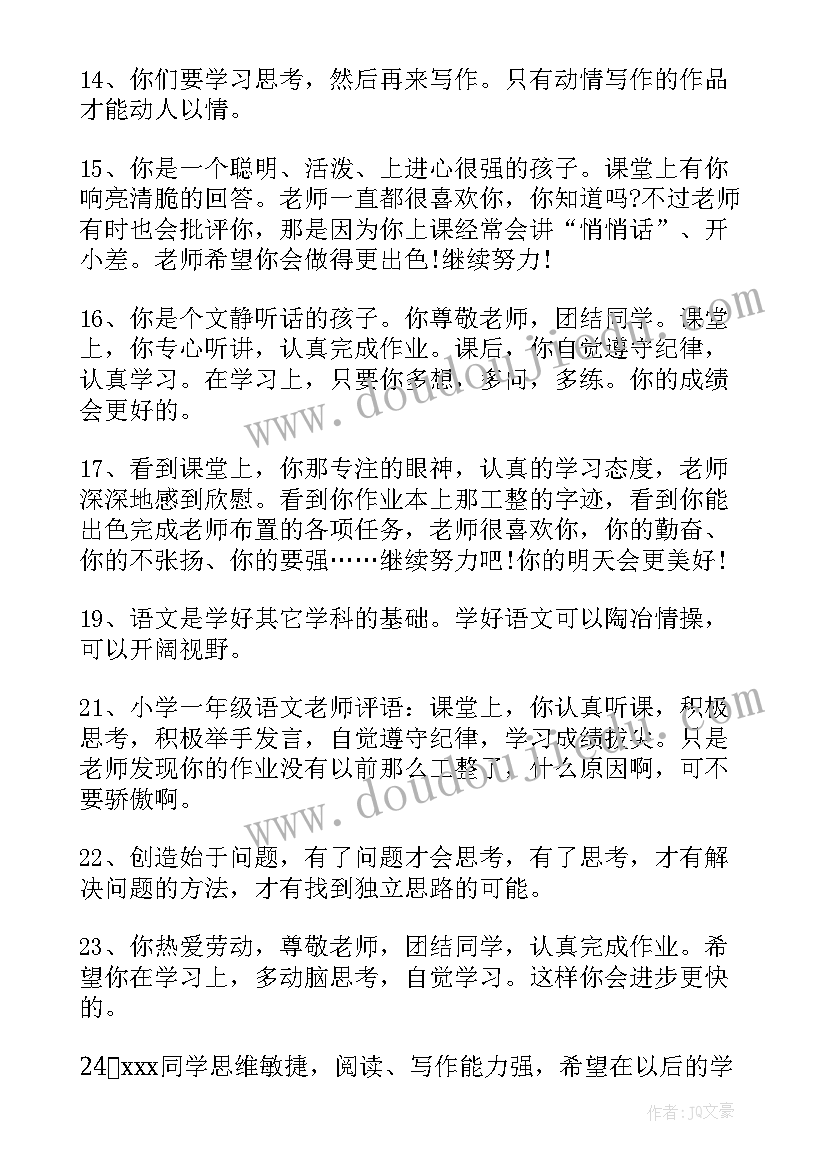 2023年一年级语文老师主要工作职责(汇总9篇)