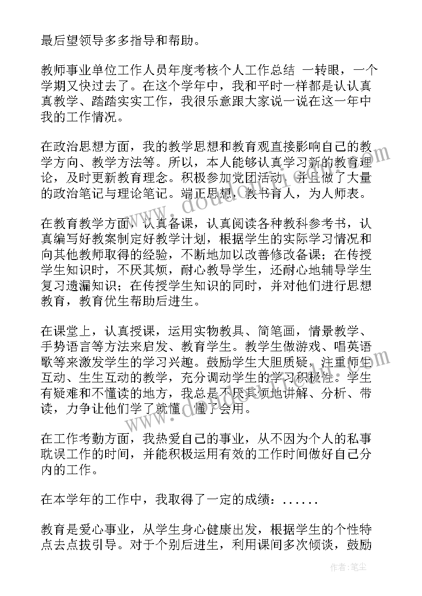 2023年教师行政管理制度 教师专业技术人员年度考核登记个人总结(优秀5篇)