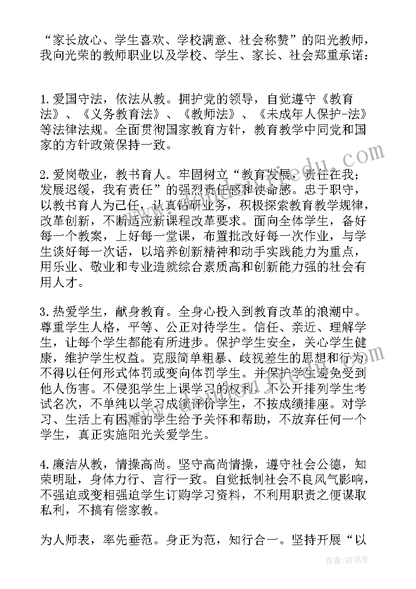 教师岗位的承诺书(大全6篇)