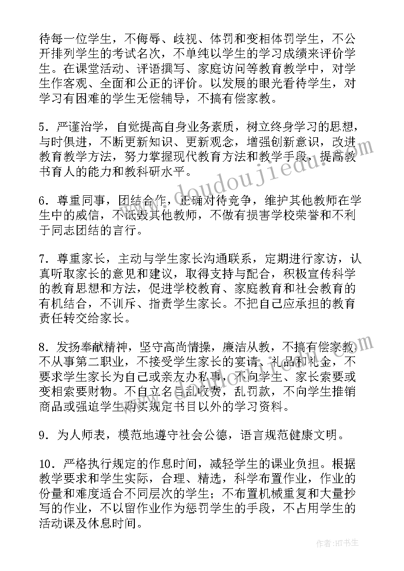 教师岗位的承诺书(大全6篇)