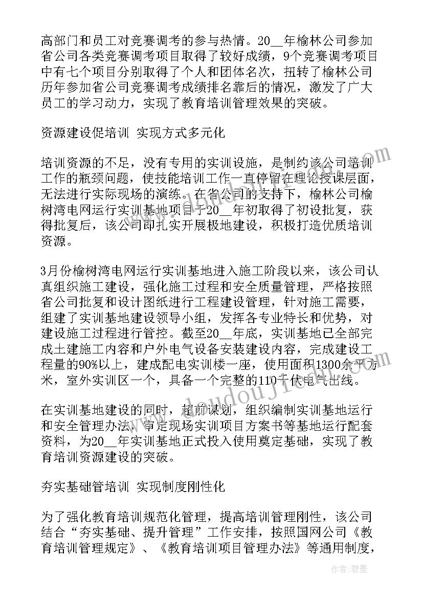 2023年公司培训个人总结题目(优质6篇)