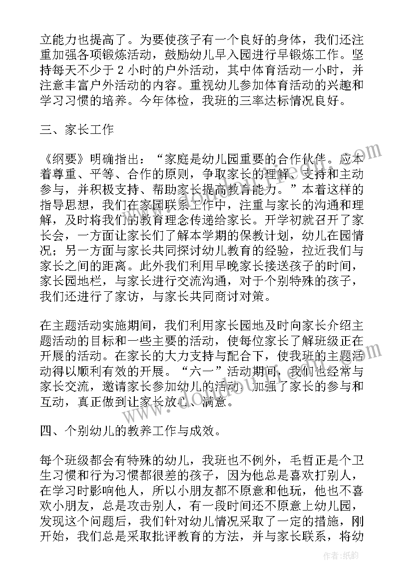 托班班级工作总结第二学期(实用5篇)