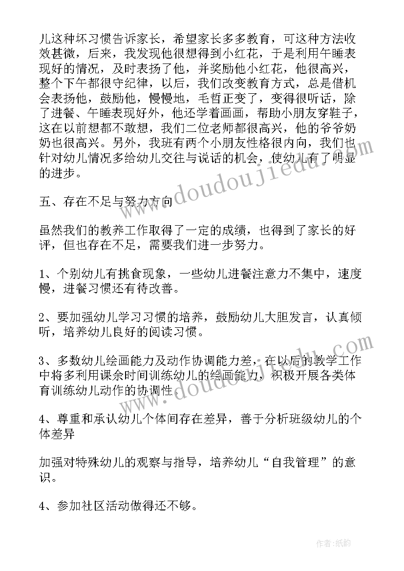 托班班级工作总结第二学期(实用5篇)