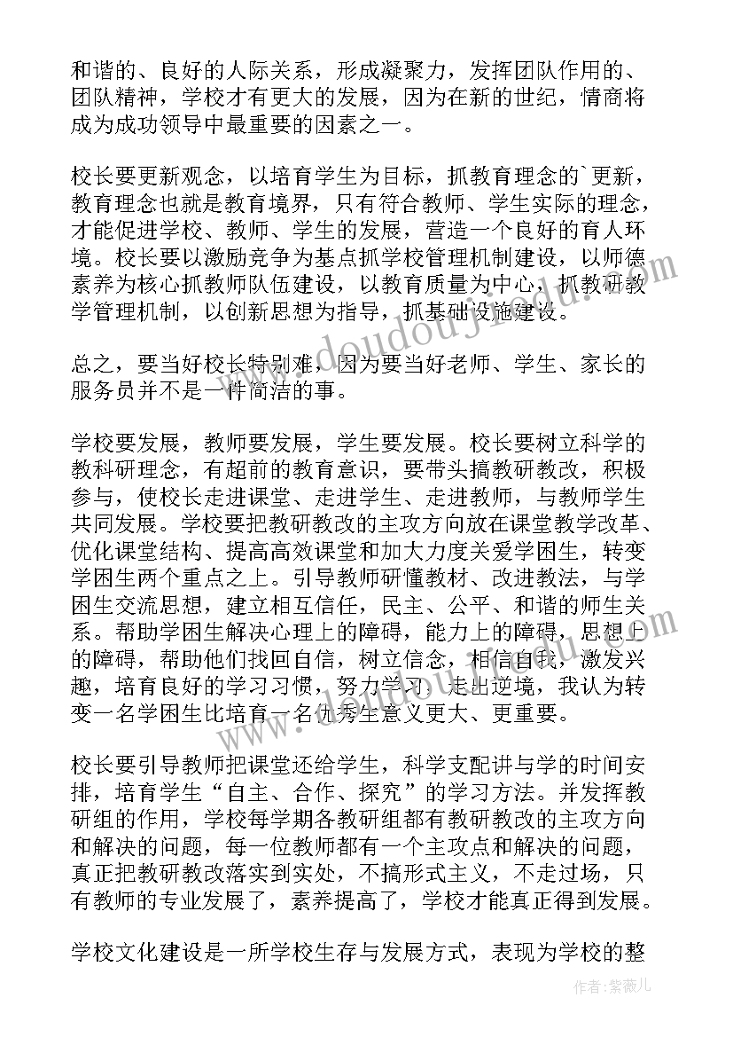 最新小学家长学校培训心得体会(通用5篇)