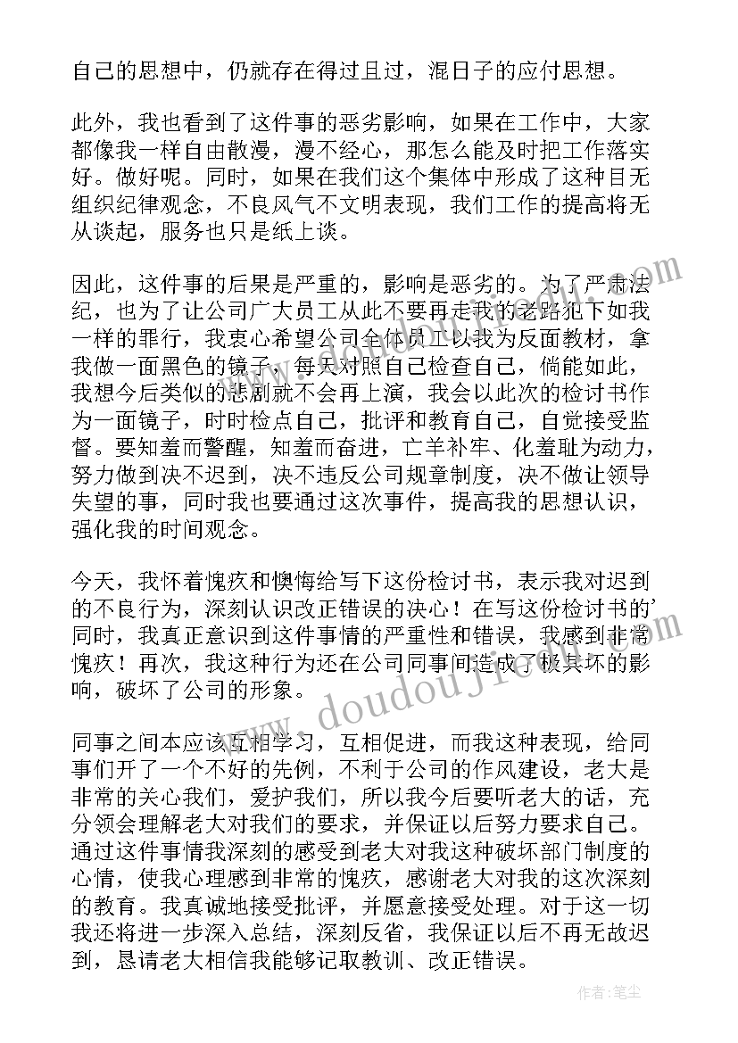 2023年堵车迟到检讨书(模板9篇)