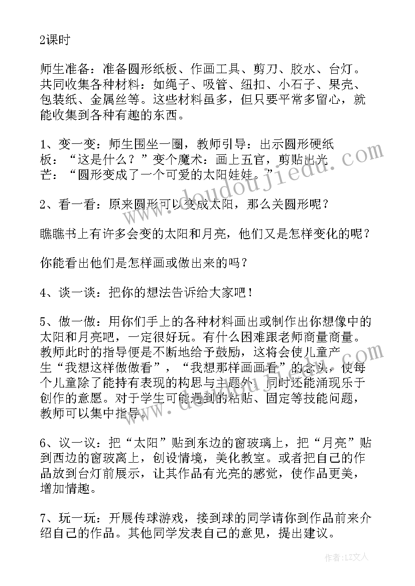 最新太阳和月亮小班语言教案活动延伸(汇总8篇)