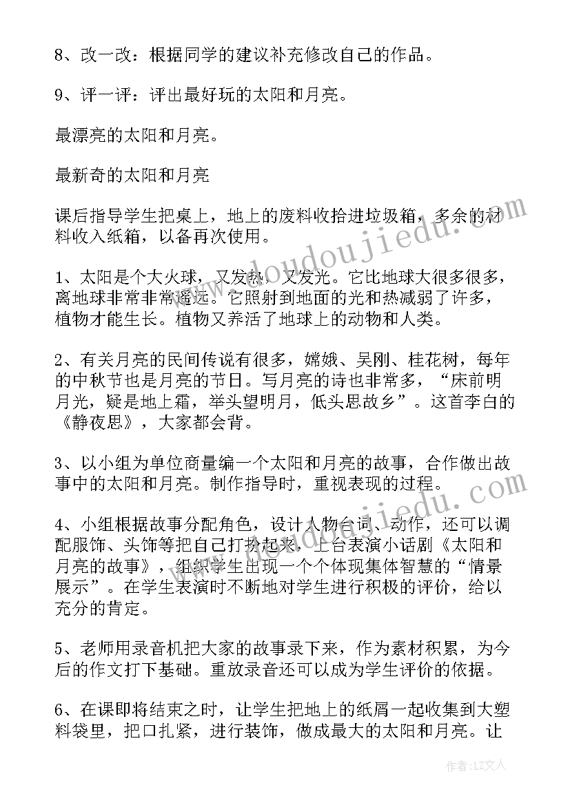 最新太阳和月亮小班语言教案活动延伸(汇总8篇)