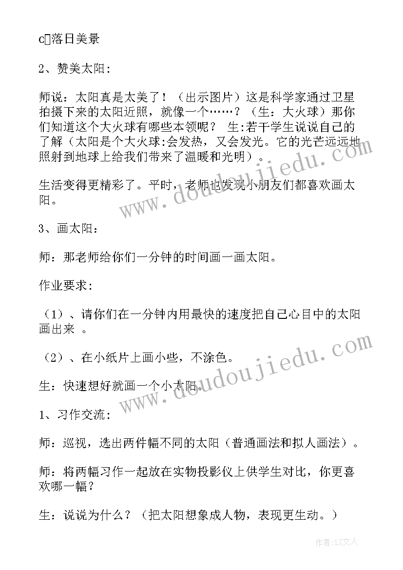 最新太阳和月亮小班语言教案活动延伸(汇总8篇)