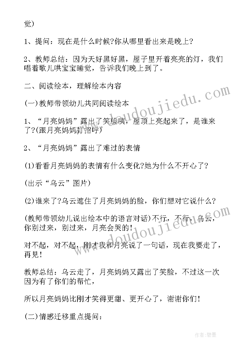 最新小班语言月亮教案(汇总5篇)