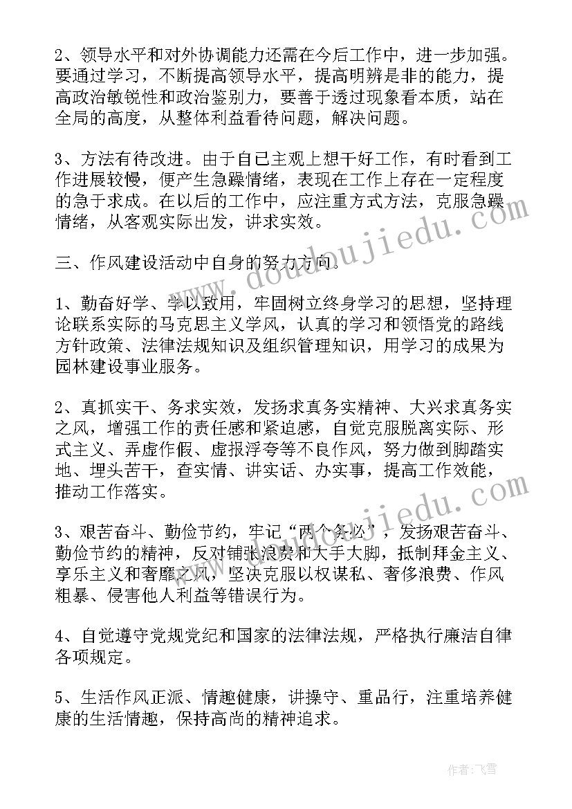 2023年加强纪律作风整顿心得体会(优质8篇)