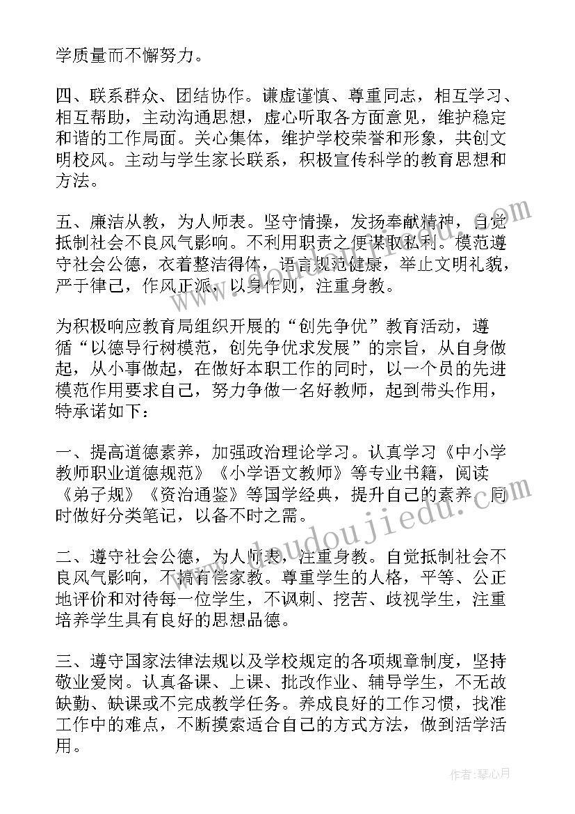 教师党员的公开承诺书 党员教师公开承诺书(精选9篇)