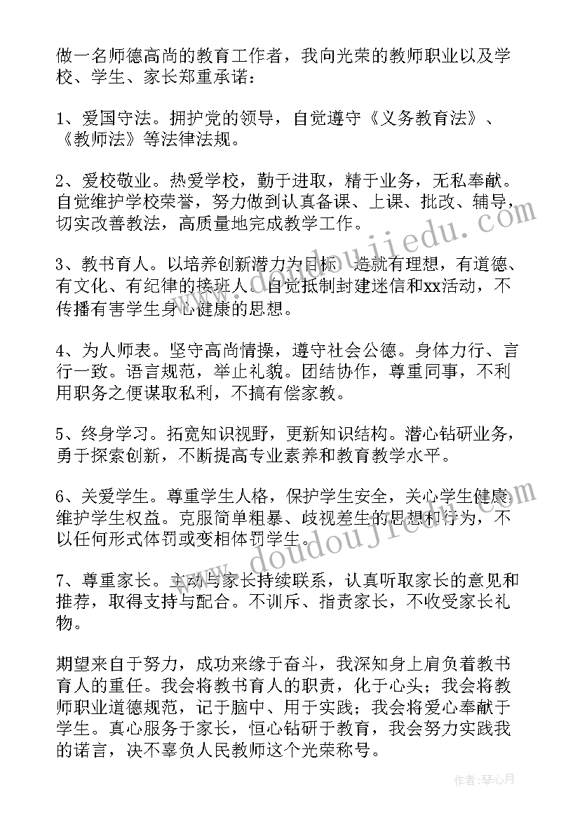 教师党员的公开承诺书 党员教师公开承诺书(精选9篇)