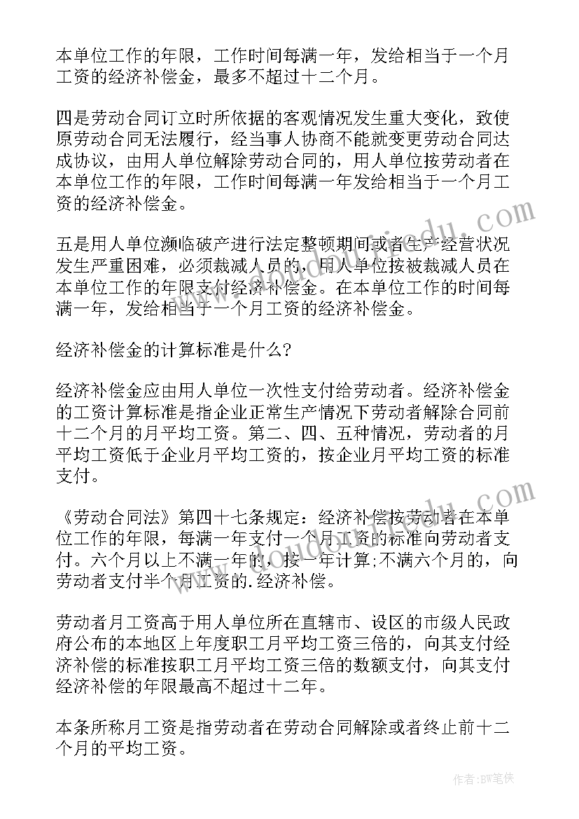 员工辞退补偿书 补偿辞退员工协议(汇总5篇)