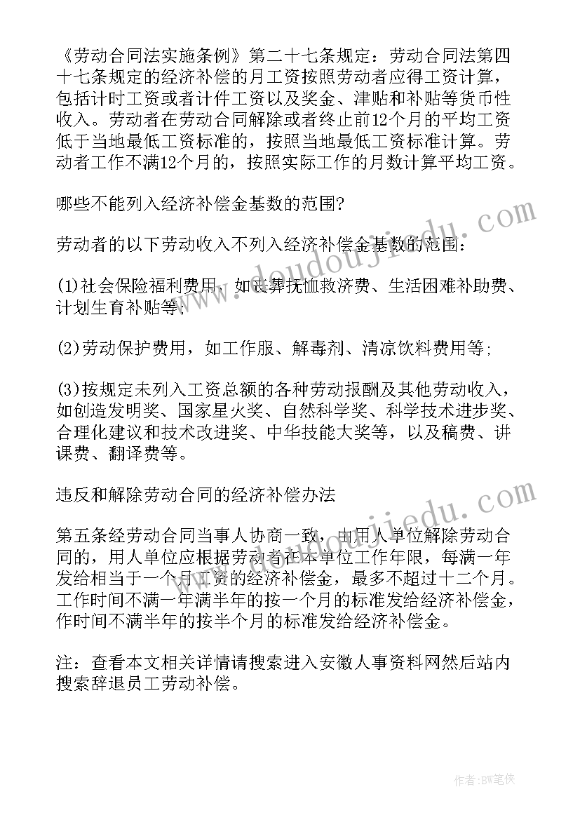 员工辞退补偿书 补偿辞退员工协议(汇总5篇)