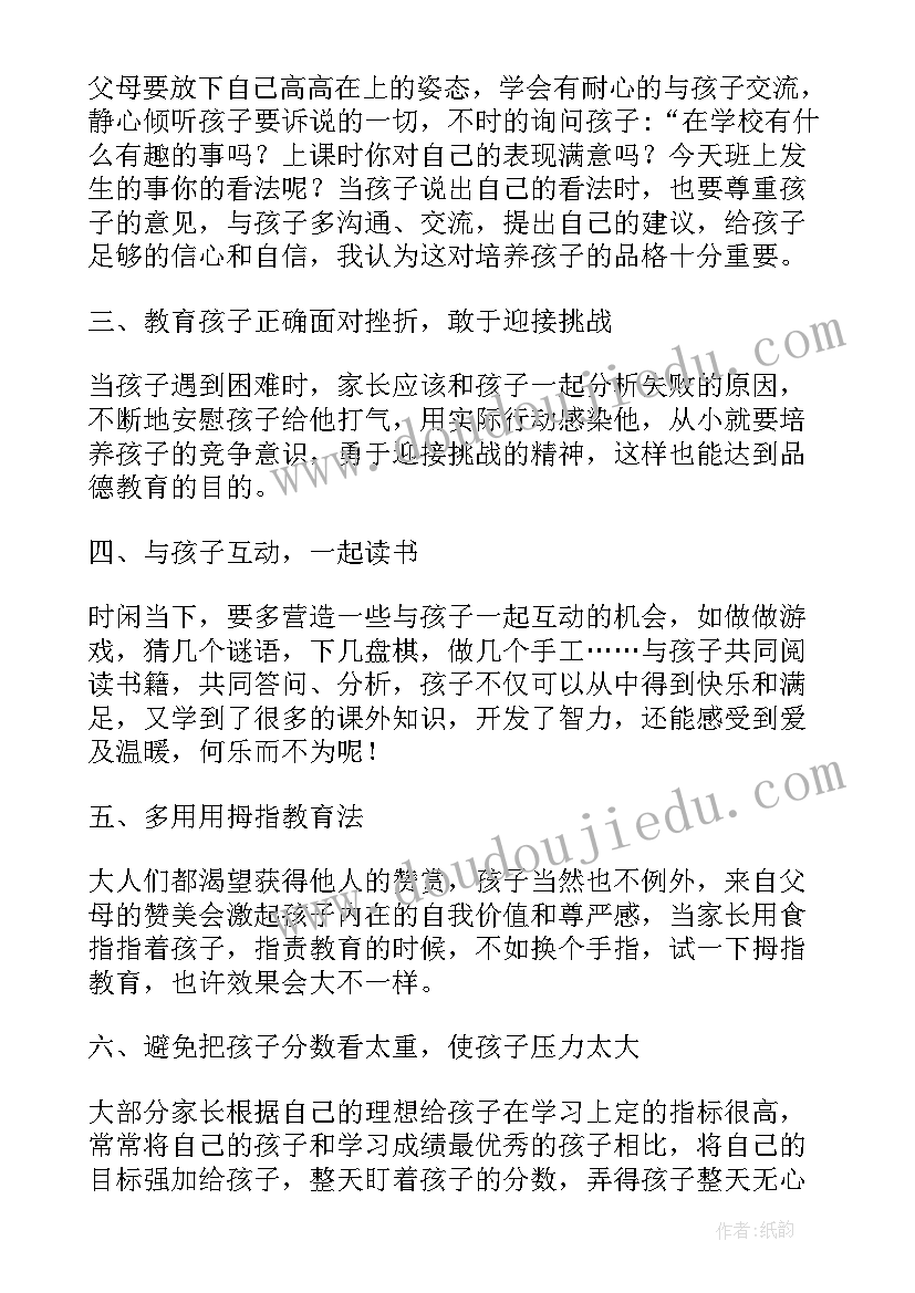 最新一年级家长学校心得 一年级的家长教子心得(精选5篇)