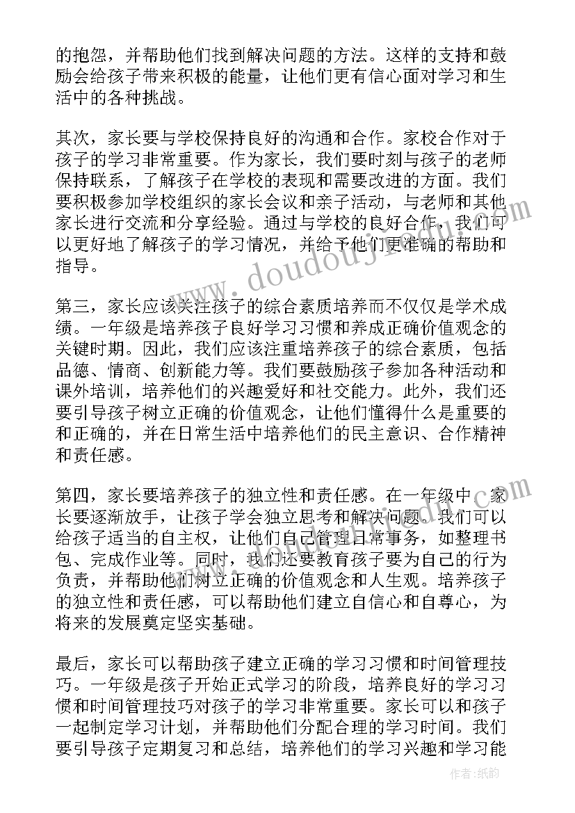 最新一年级家长学校心得 一年级的家长教子心得(精选5篇)