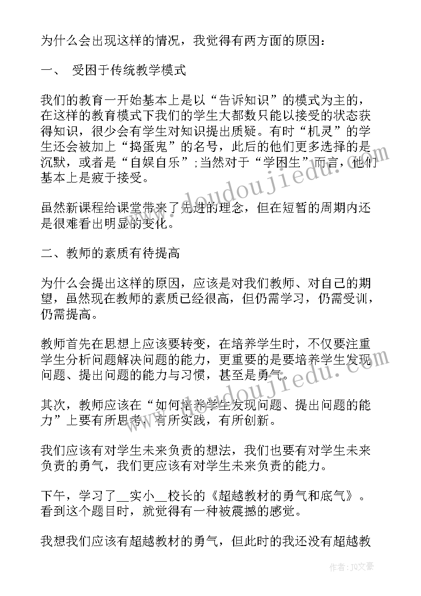 最新数学教师新课标培训研修心得体会 数学教师研修培训的心得(实用5篇)