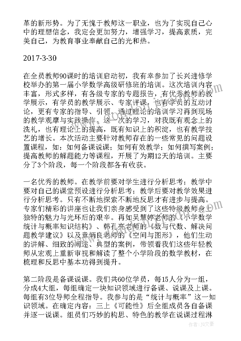 最新数学教师新课标培训研修心得体会 数学教师研修培训的心得(实用5篇)