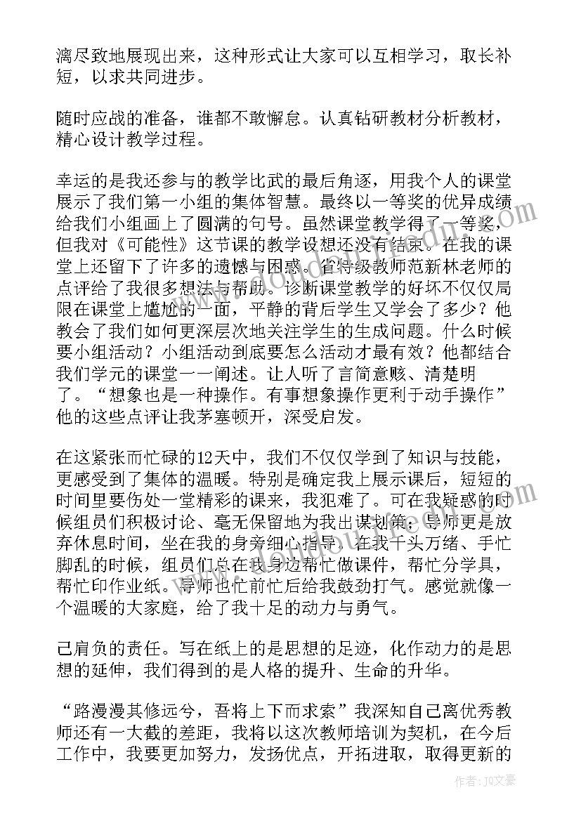 最新数学教师新课标培训研修心得体会 数学教师研修培训的心得(实用5篇)