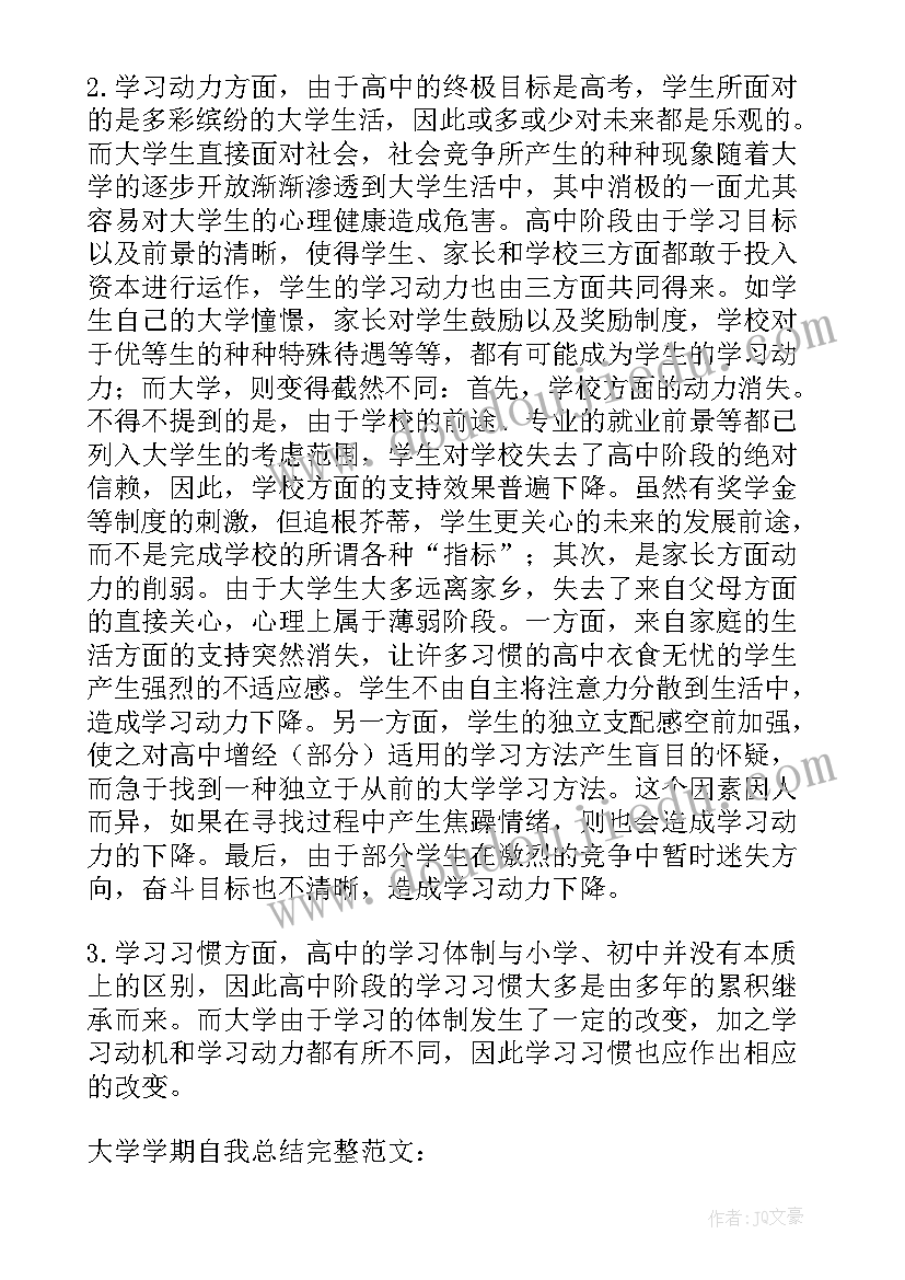 大学学期自我总结(模板7篇)