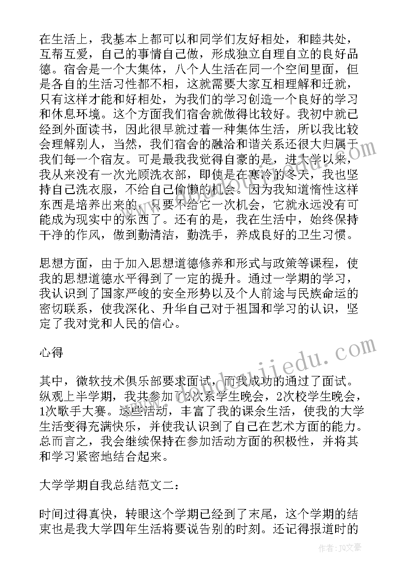 大学学期自我总结(模板7篇)