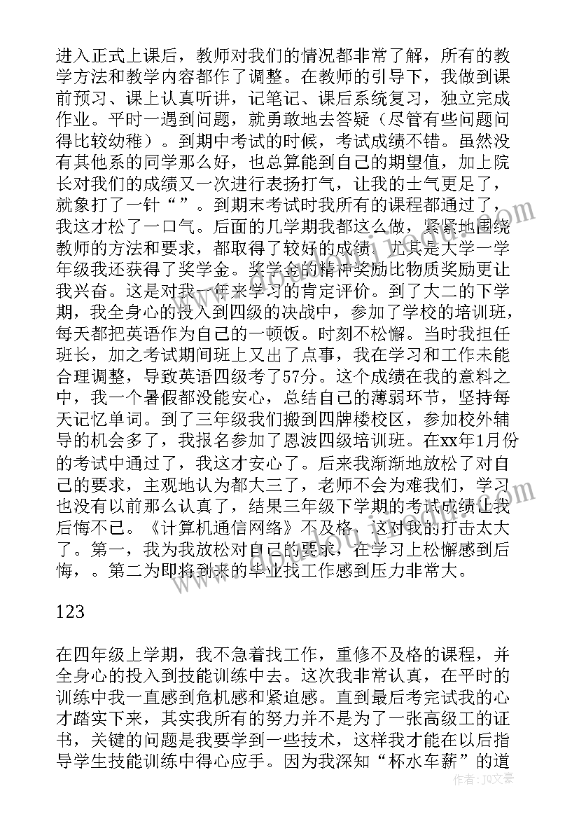 大学学期自我总结(模板7篇)