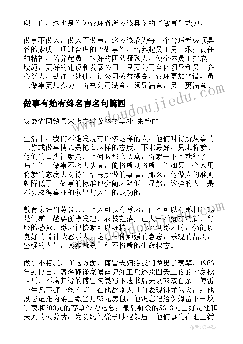 做事有始有终名言名句 想做事心得体会(汇总8篇)