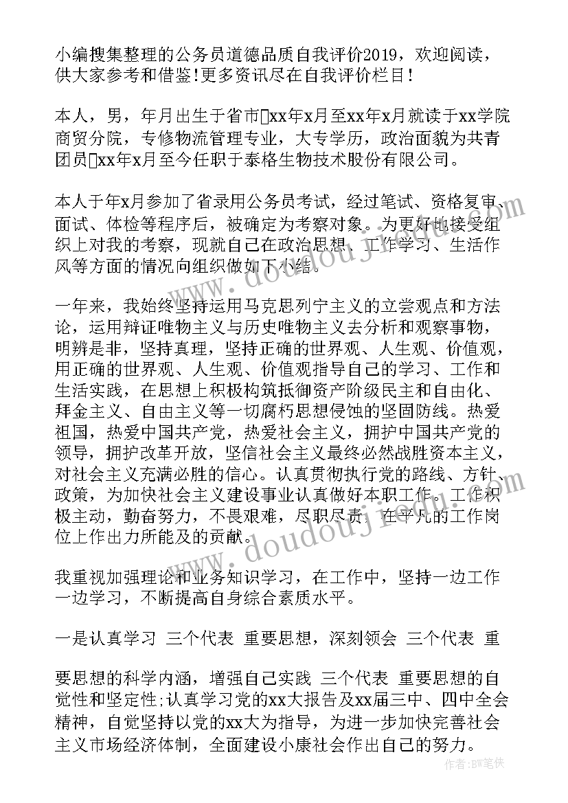 最新道德品质自我评价小学生(实用5篇)