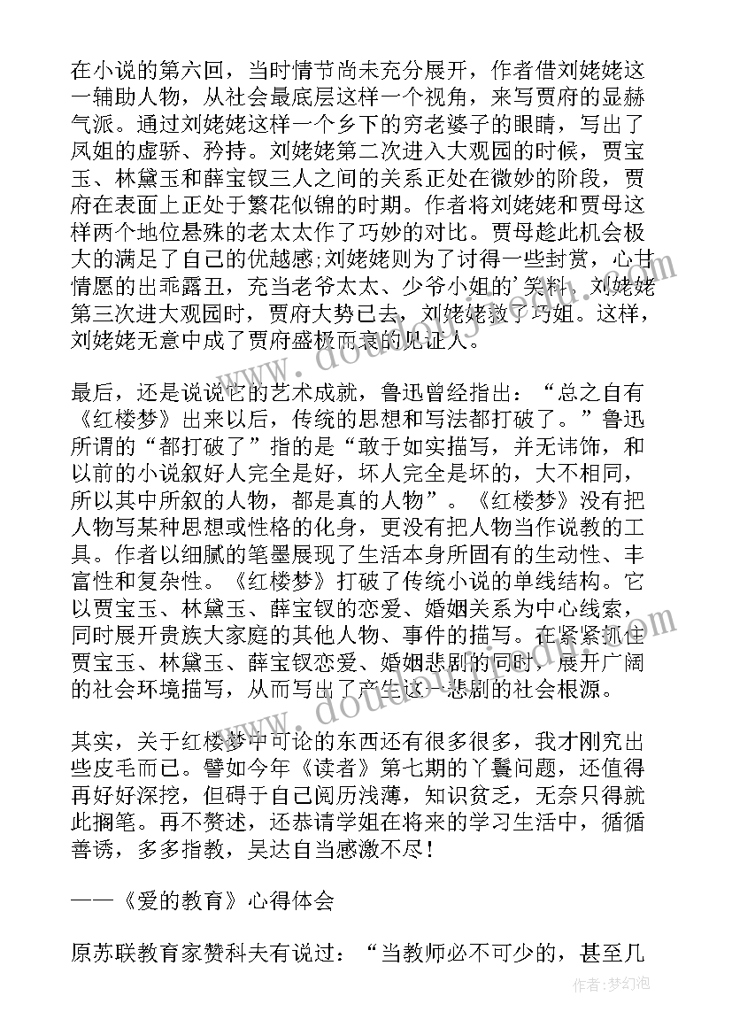 读书的心得体会论文 读书心得和心得体会(通用5篇)