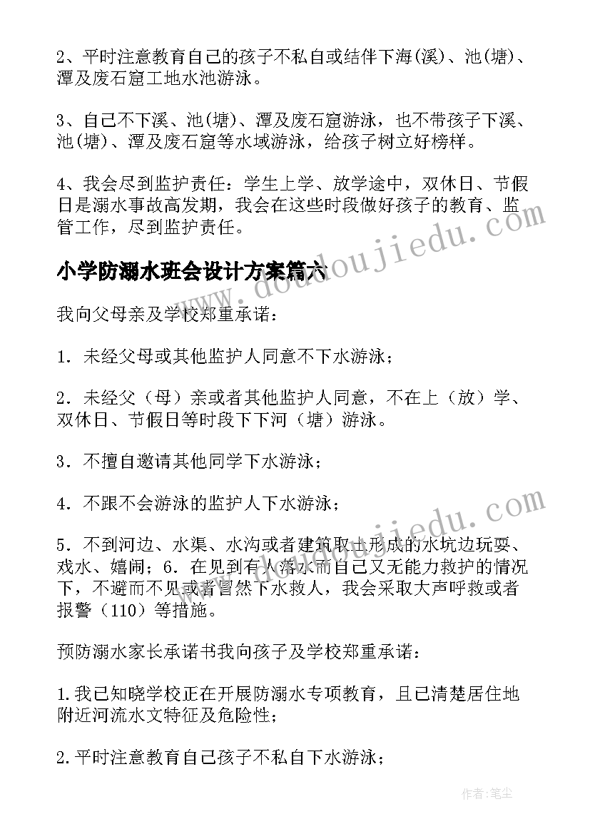 2023年小学防溺水班会设计方案 小学生防溺水口号(通用7篇)