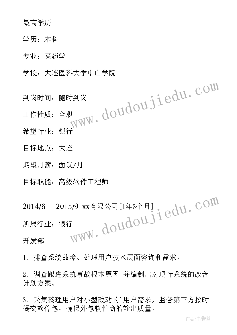 2023年软件工程师简历个人介绍 软件工程师的个人简历(优质5篇)