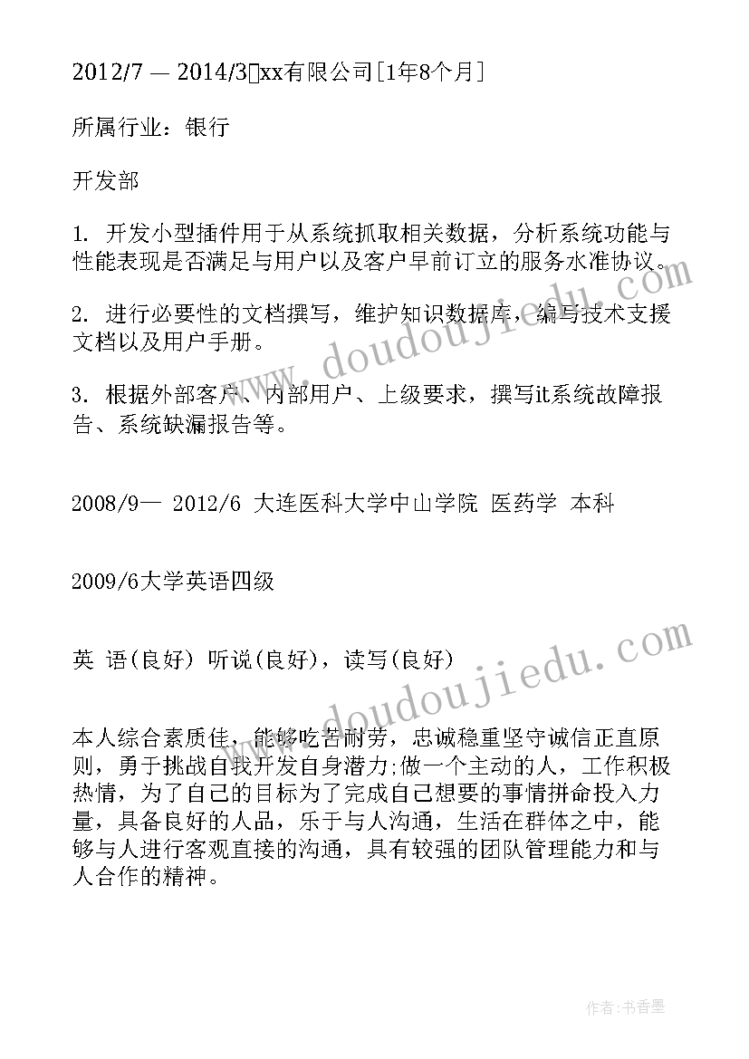 2023年软件工程师简历个人介绍 软件工程师的个人简历(优质5篇)