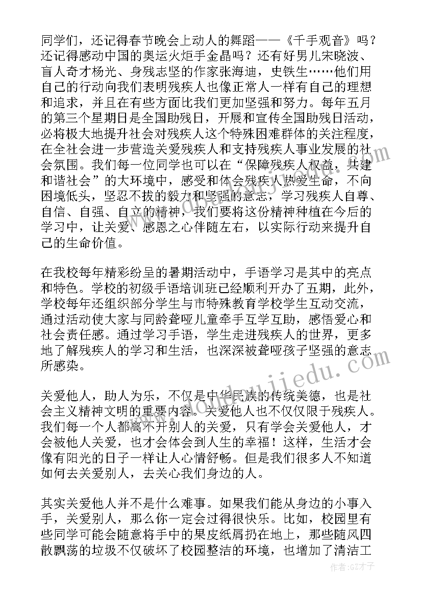 关爱他人国旗下讲话(优秀5篇)