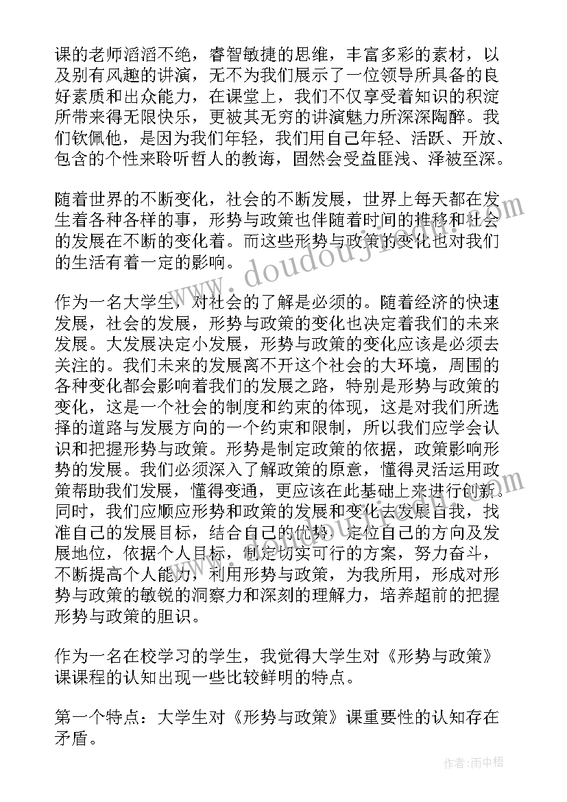 最新形势与政策实践报告心得体会(优质5篇)