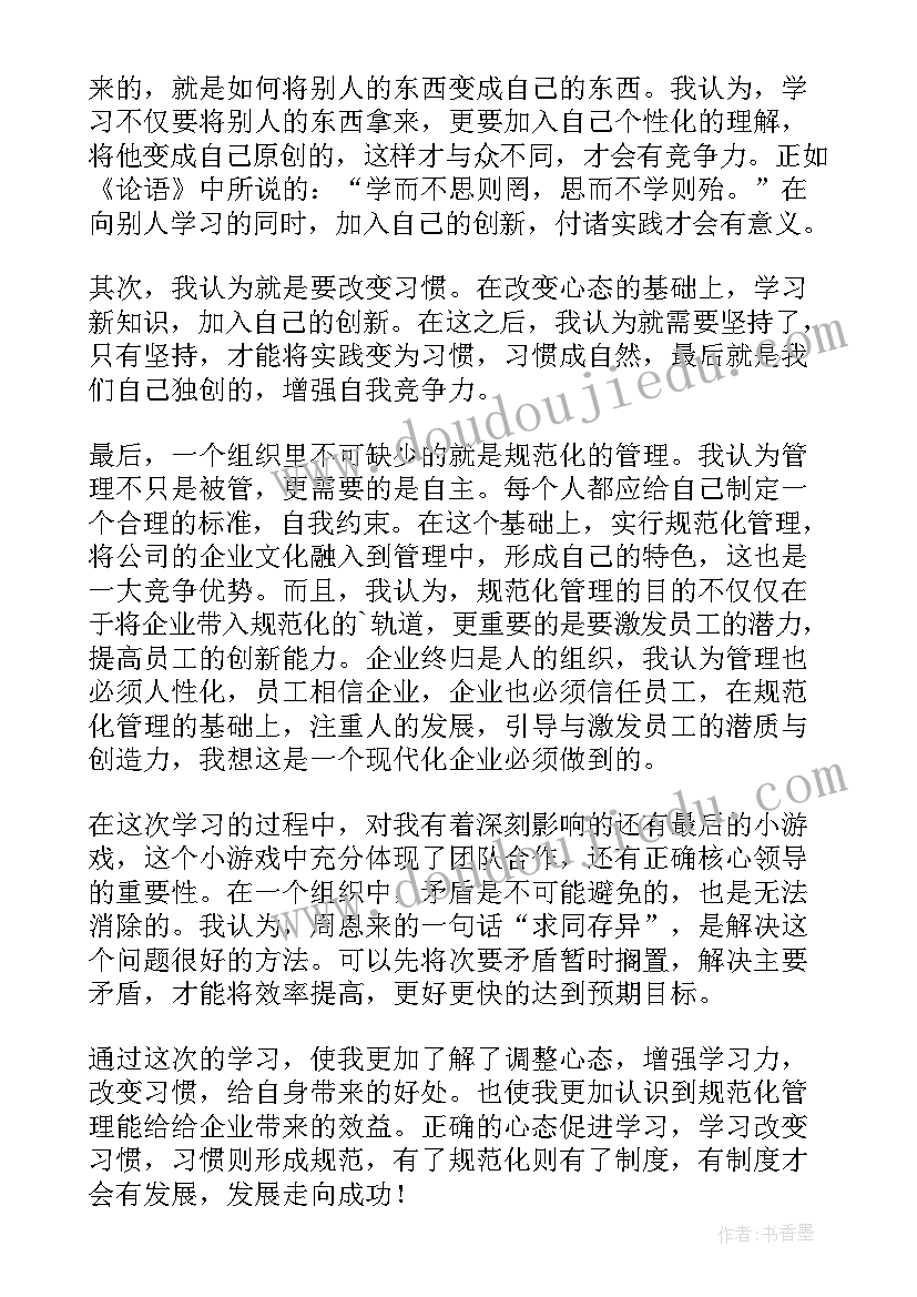 企业员培训心得体会(优秀5篇)