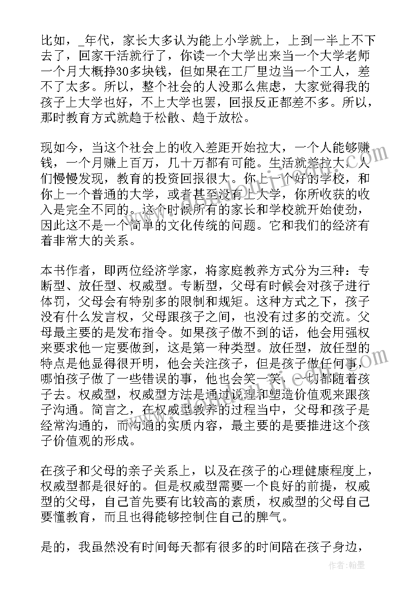 兔子坡家长读书心得(汇总5篇)