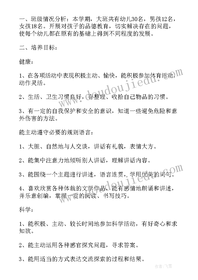 幼儿园教学工作计划安排会议记录 幼儿园大班教学的工作计划(通用5篇)