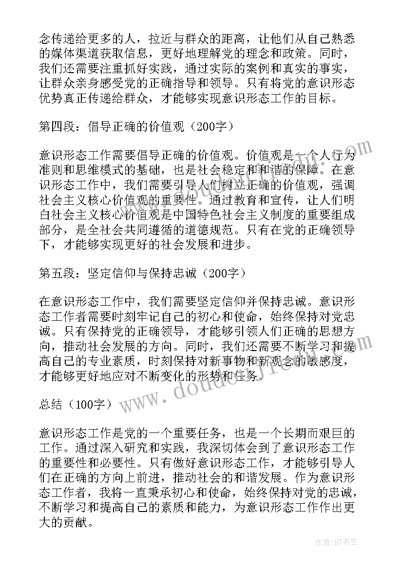 2023年意识形态理论的论文(优秀5篇)