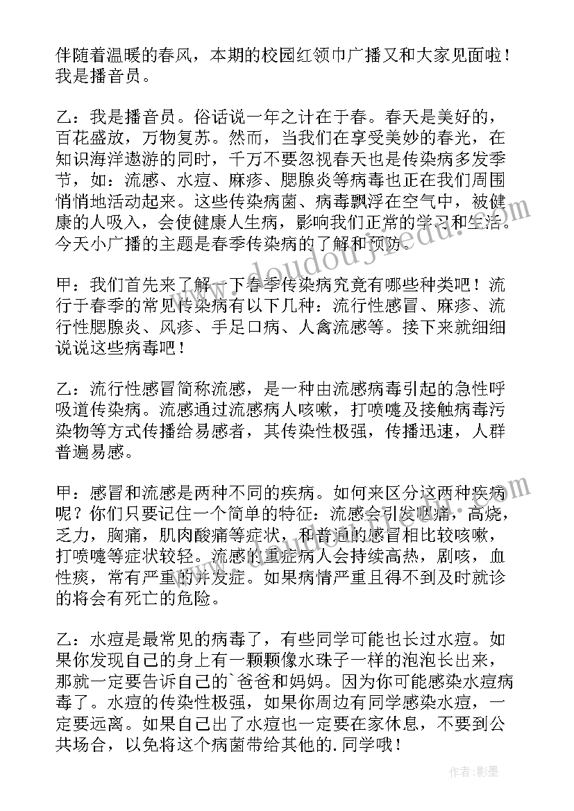 校园疫情防控广播稿(优质5篇)