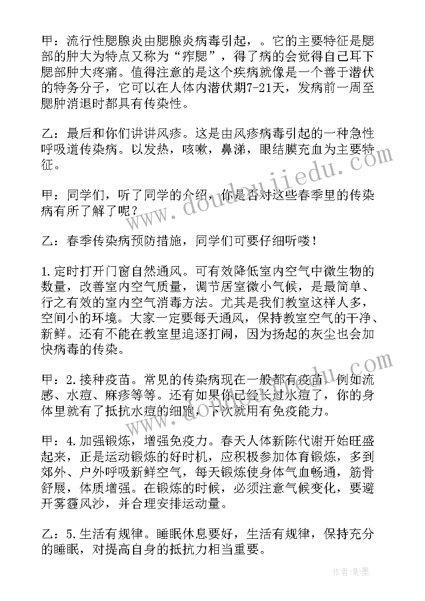 校园疫情防控广播稿(优质5篇)