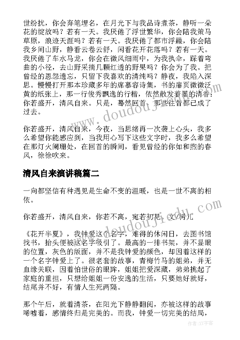 2023年清风自来演讲稿(实用5篇)