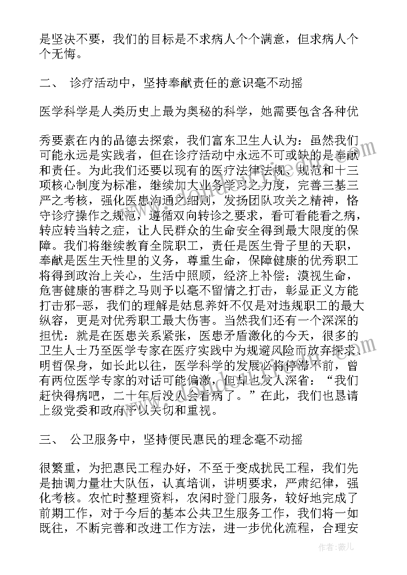 最新基层卫生工作会议上的讲话(实用7篇)