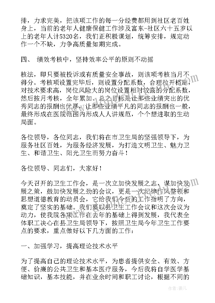 最新基层卫生工作会议上的讲话(实用7篇)